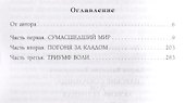 Царские сокровища, или Любовь безумная - 1