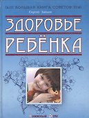 Здоровье ребенка - 0