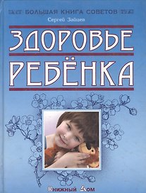 Здоровье ребенка