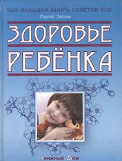 Здоровье ребенка