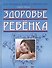Здоровье ребенка - 0