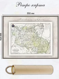 Карта-ретро Псковской губернии, состояние на 1898 г., в картонном тубусе с подвесом