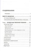 Занимательная психология. Изд. 10-е - 1