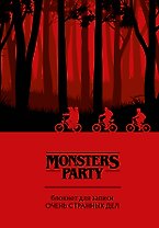 Monsters party Блокнот для записи очень странных дел (красная обложка) (128 стр)