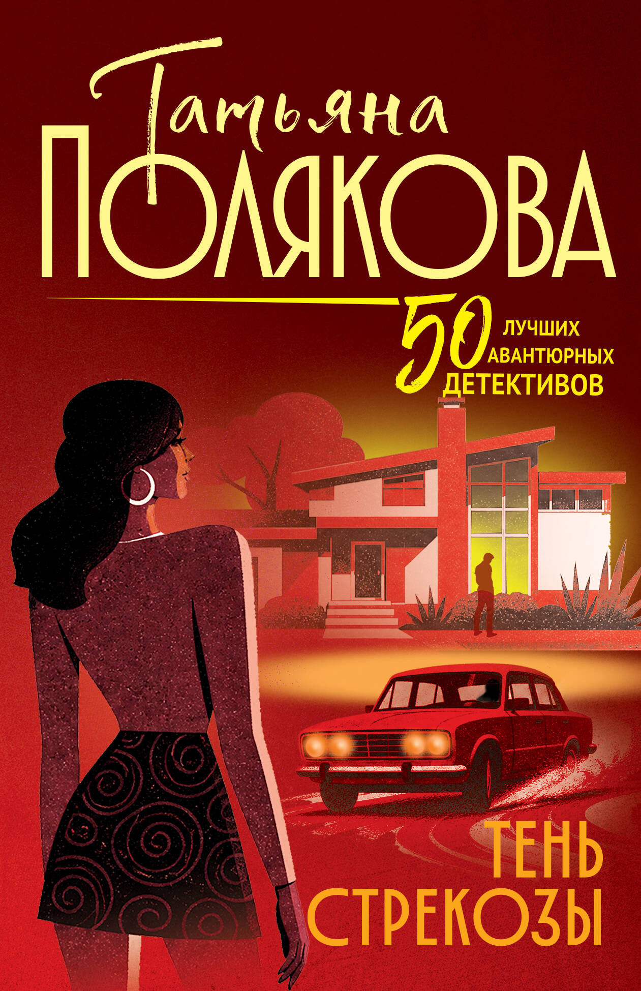 Обложка книги «Тень стрекозы»