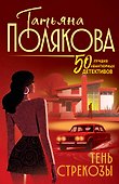 Тень стрекозы - 0