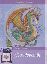 Колдовство