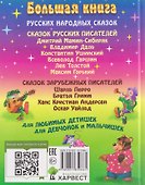 Большая книга сказок - 1