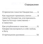 О Причастии и Евхаристии - 1