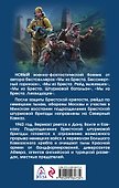 Мы из Бреста. Искупление - 1