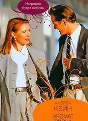 Аромат риска