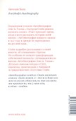 Автобиография каждого - 1
