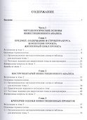 Инвестиционный анализ.Уч.пос. - 1