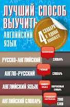 Лучший способ выучить английский язык