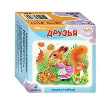 набор развивающий «Книжка + кубики: Друзья», Step puzzle