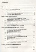 Экология животных. 7 кл. Учебное пособие. Изд.2 - 1