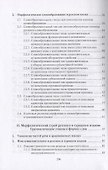 Сравнительная грамматика русского и турецкого языков. Учебник для вузов - 2
