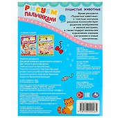 Рисуем пальчиками. Пушистые животные - 1