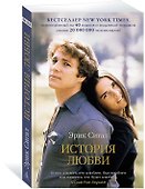 История любви - 1