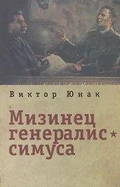 Мизинец генералиссимуса