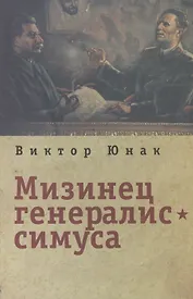 Мизинец генералиссимуса