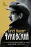 Дневник. 1901-1921 - 0