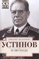 Во имя победы