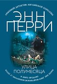Улица Полумесяца - 0