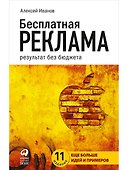 Бесплатная реклама: Результат без бюджета - 0