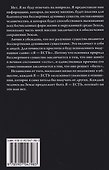 Интервью с пришельцем. Земля – как тюрьма и электронная ловушка для сосланных душ - 1