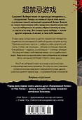Суперзапретные игры. Книга 1 - 1