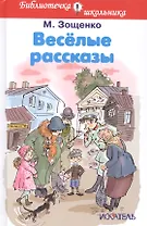 Весёлые рассказы