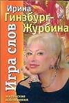 Игра слов - 0