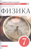 Физика. 7 класс. Сборник вопросов и задач к учебнику А.В. Перышкина. Учебное пособие - 2