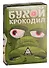 Игра ЛАС ИГРАС, Игра на объяснение слов Бухой крокодил, 30 карт 2502642 - 0