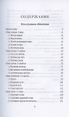 Россия. Путь к возрождению. Избранное - 1