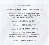 Фестский диск. Русский взгляд - 1