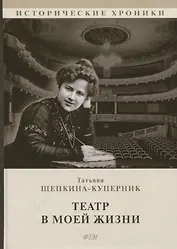 Театр в моей жизни