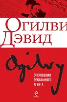 Откровения рекламного агента