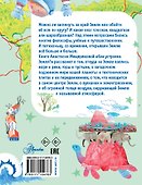 Как устроена Земля? - 1