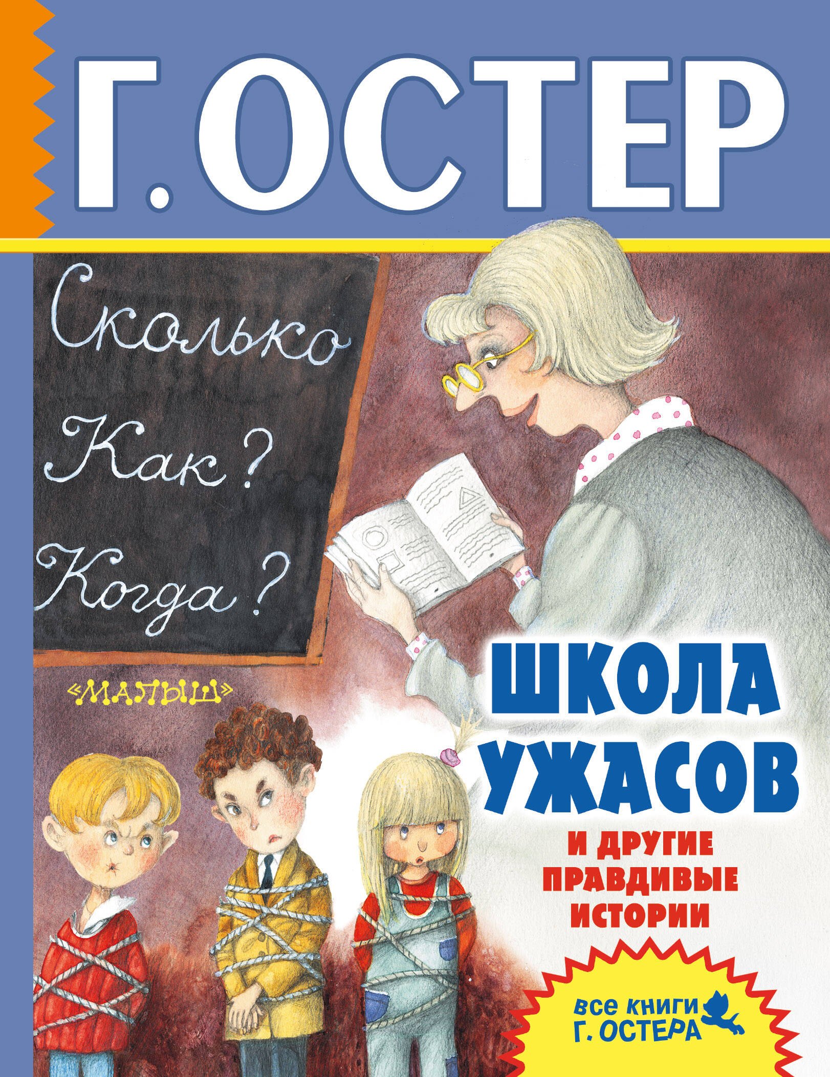 

Школа ужасов и другие правдивые истории