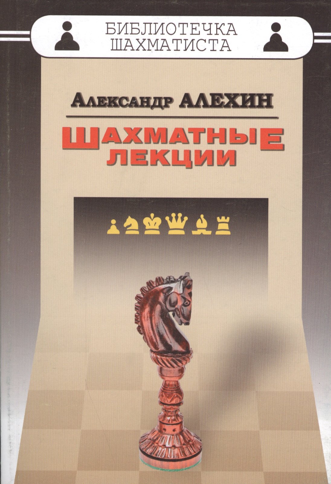 

Шахматные лекции
