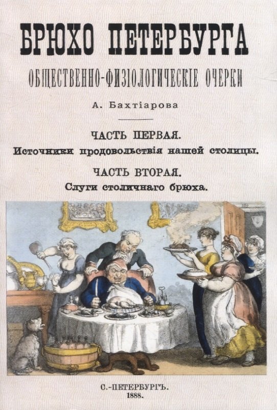 

Брюхо Петербурга