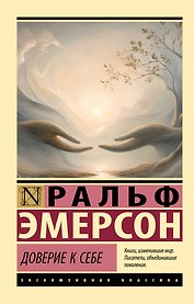 Доверие к себе