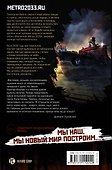Метро 2035: Стальной остров - 1