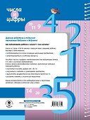 Числа и цифры - 1