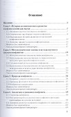 Конфликтология 2-е изд., пер. и доп. Учебное пособие для СПО - 1