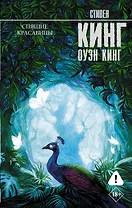 Спящие красавицы