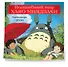 Волшебный мир Хаяо Миядзаки. Календарь настенный на 2026 год (300х300 мм) - 1
