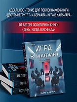 Игра в мафию